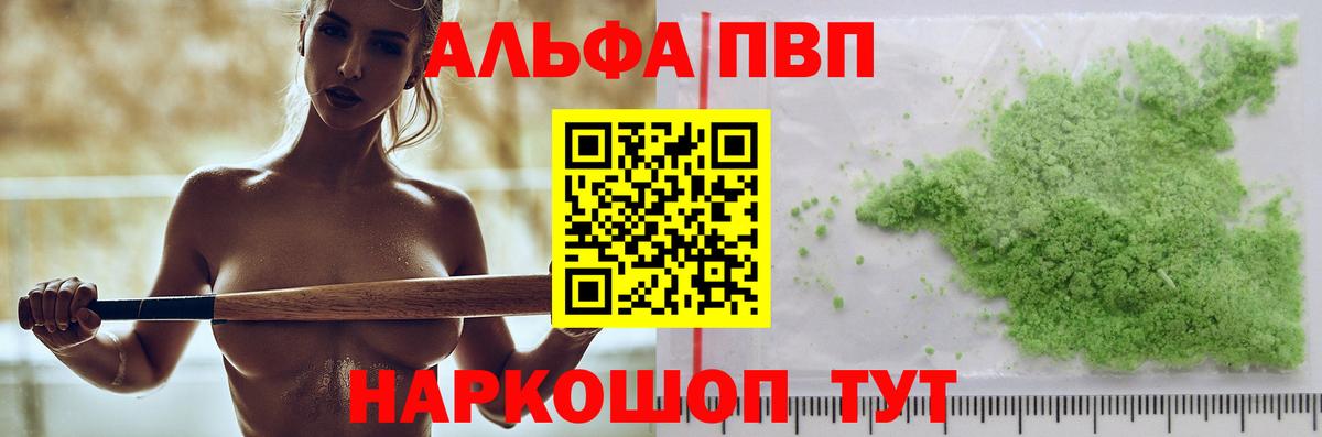 Alfa_PVP  Вход с VPN  Кинель  Alfa_PVP Соль  APVP Соль 