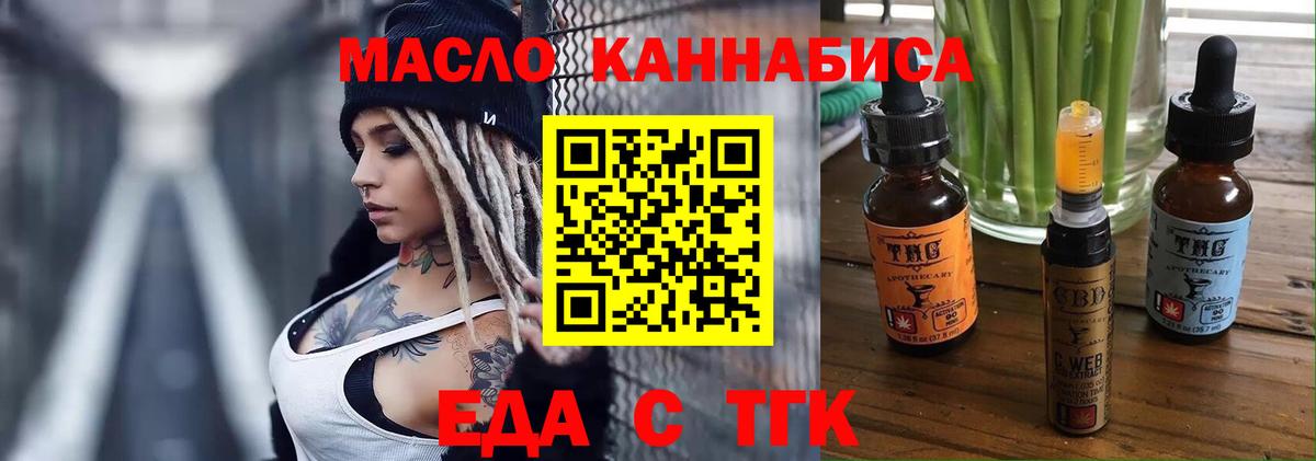 Еда ТГК марихуана  Вход с VPN  Кинель 