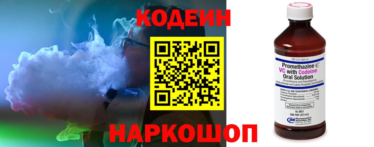 Кодеин напиток Lean (лин) Кинель