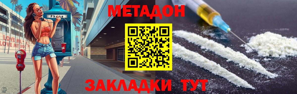 Метадон methadone Кинель