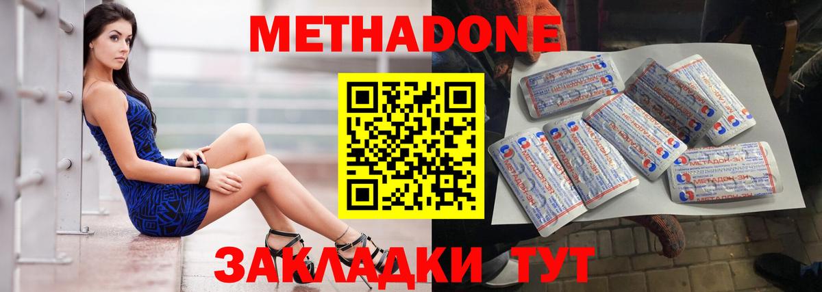 Метадон methadone  Вход с VPN  Кинель 