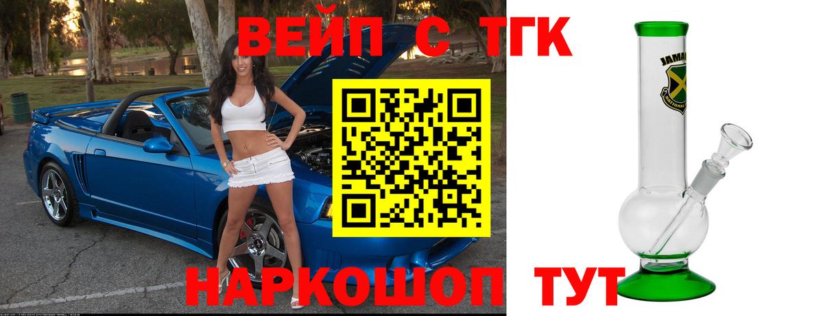 ТГК жижа Кинель